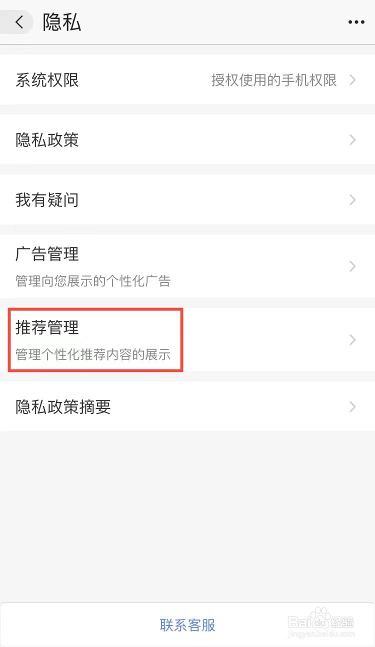 阿里巴巴怎么关闭个性化内容推荐