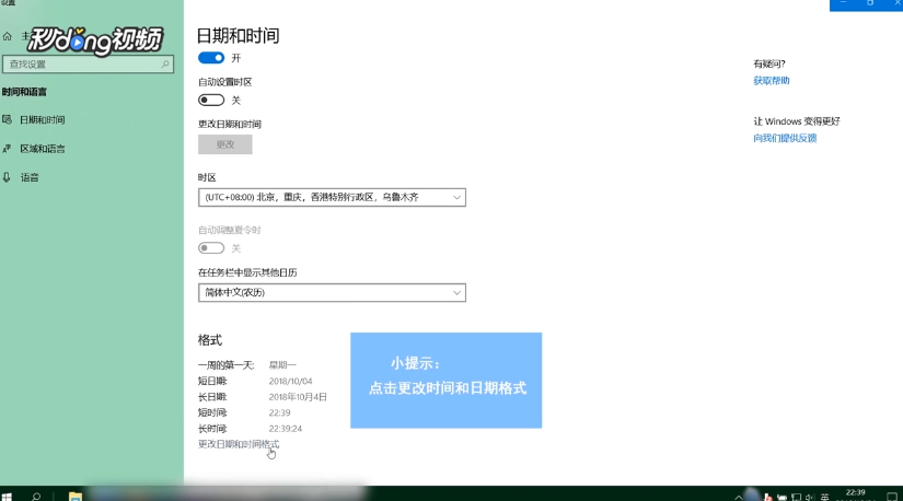 如何更改系统的日期格式