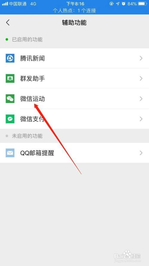 微信运动如何置顶