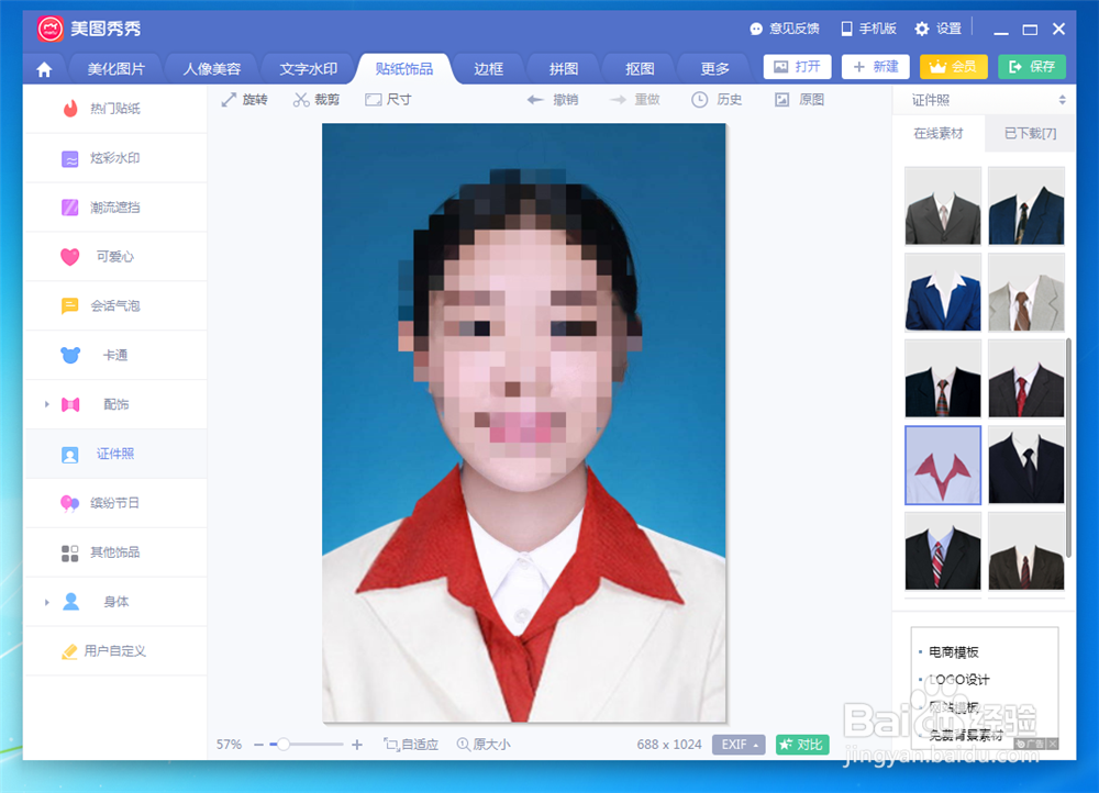 如何利用美图秀秀制作证件照