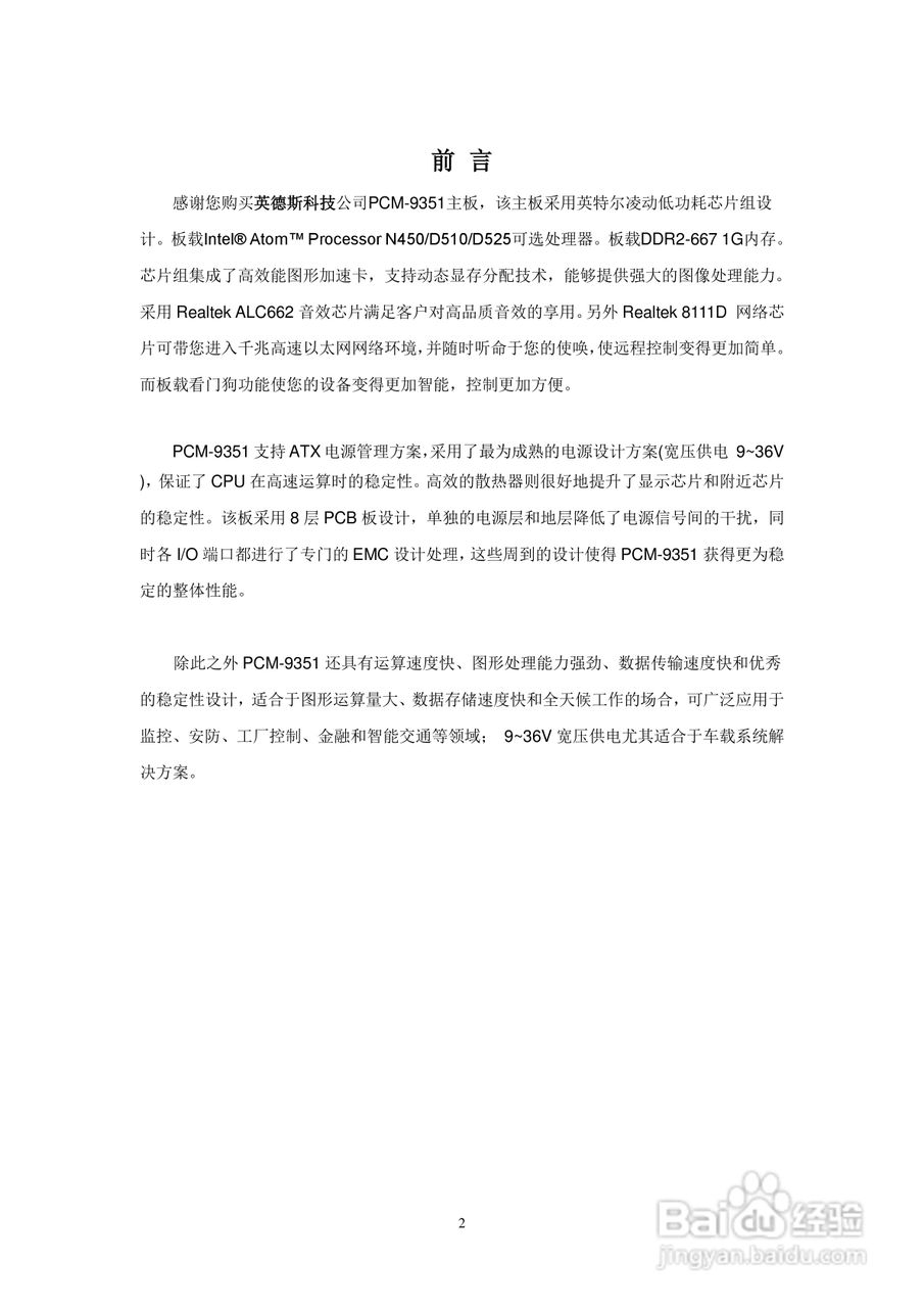YDSTECH PCM-9351 3.5寸嵌入式主板用户手册:[1]
