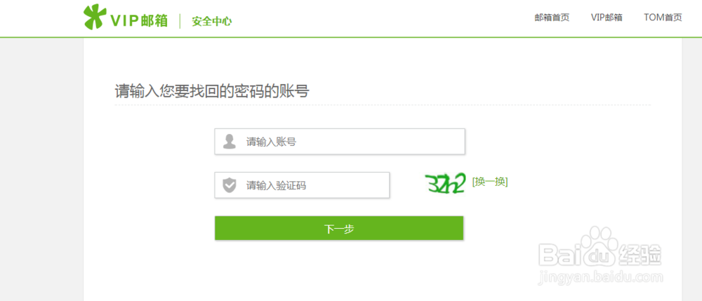 163邮箱忘记密码快速找回