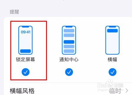 iPhone15图书提醒如何开启锁定屏幕