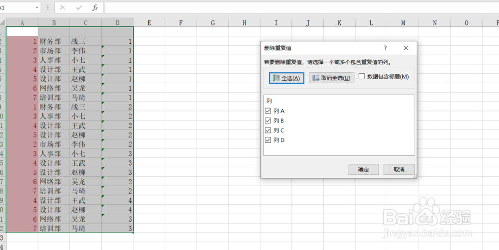 Excel如何查找重复值呢？