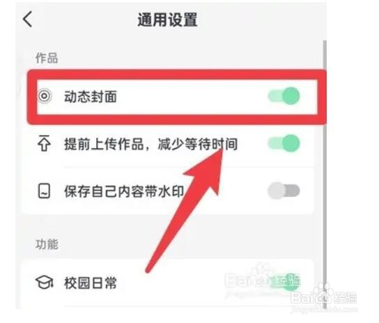 如何开启抖音火山版动态封面