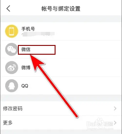 怎么绑定即刻微信账号