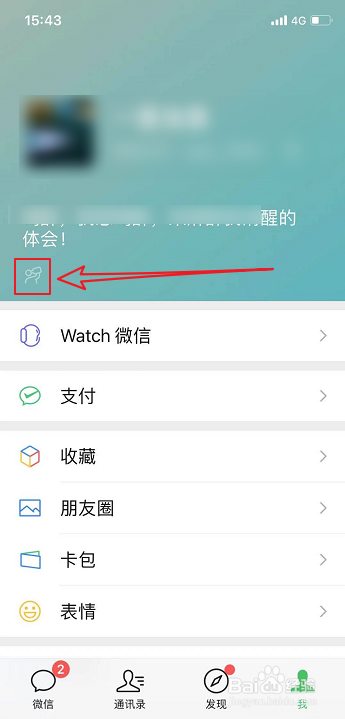 微信怎么结束状态