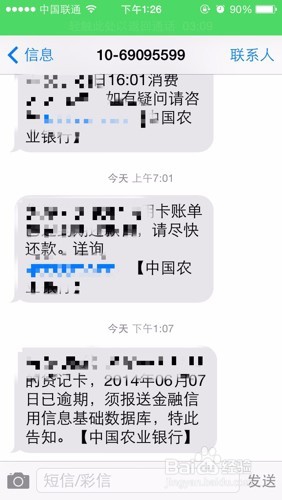 农业银行怎么开通短信业务提醒