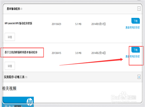 打印机网页打印不能打