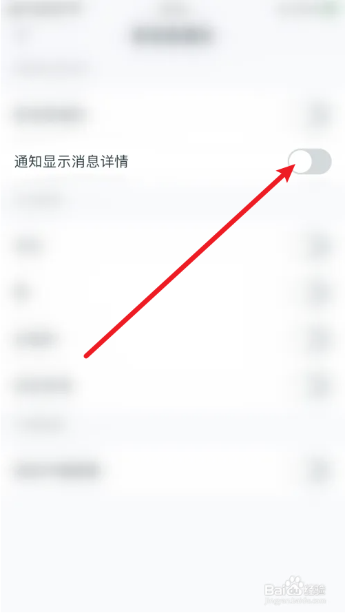 王者营地怎么关闭通知显示消息详情
