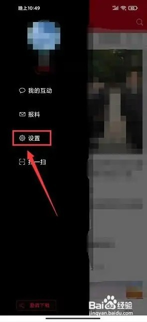 淄博日报app如何提交意见反馈