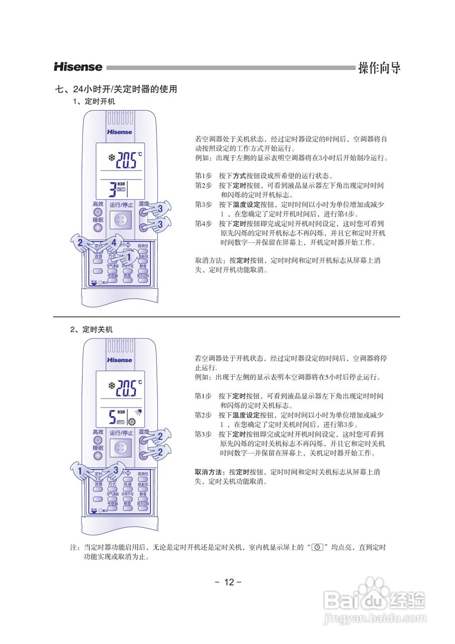 海信空调器KFR-50LW/08FZBpC型使用说明书:[2]
