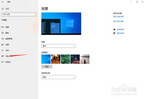 win10怎样选择哪些文件夹显示在开始菜单上