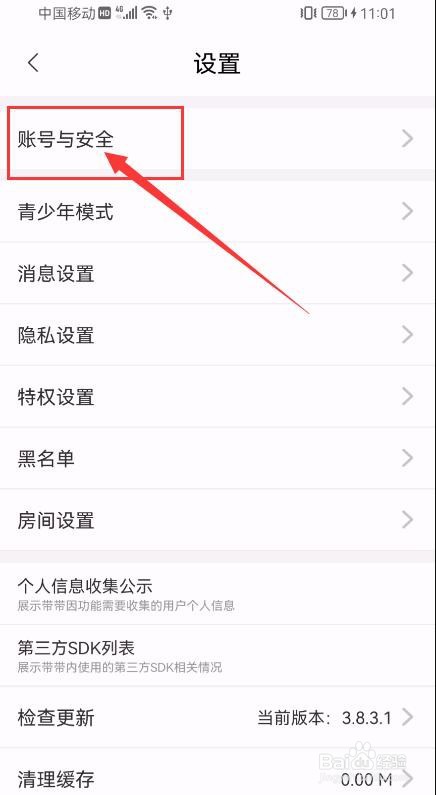 带带陪玩App如何申请注销账号