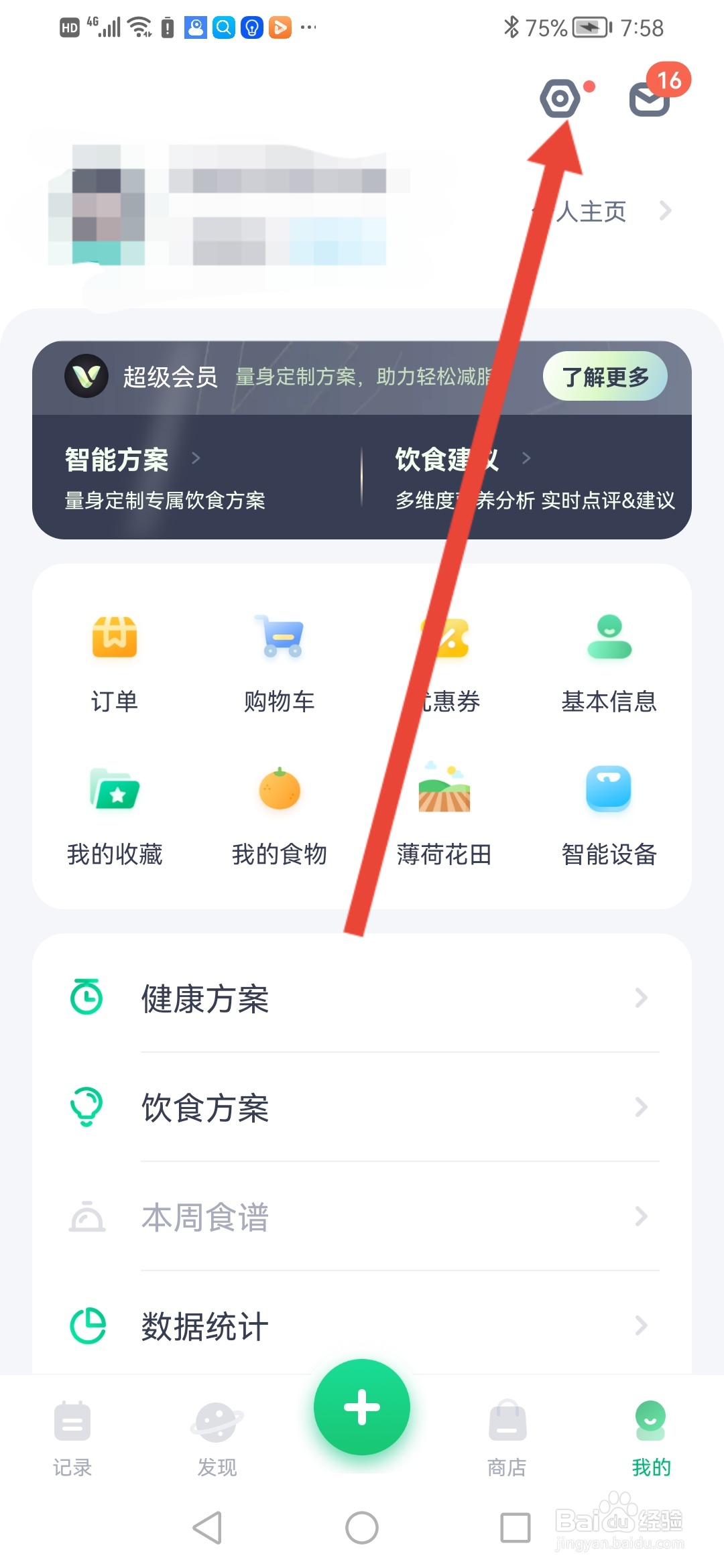如何在薄荷健康拒接活动短信