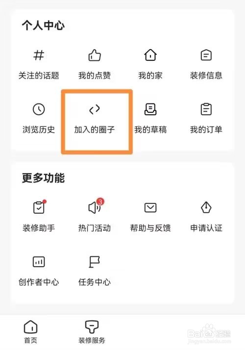 住小帮APP退出圈子操作一览