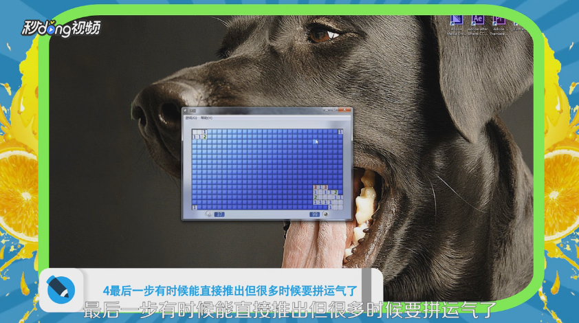 高级扫雷运气攻略