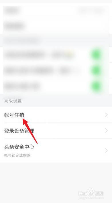 今日头条如何进行账号申请注销