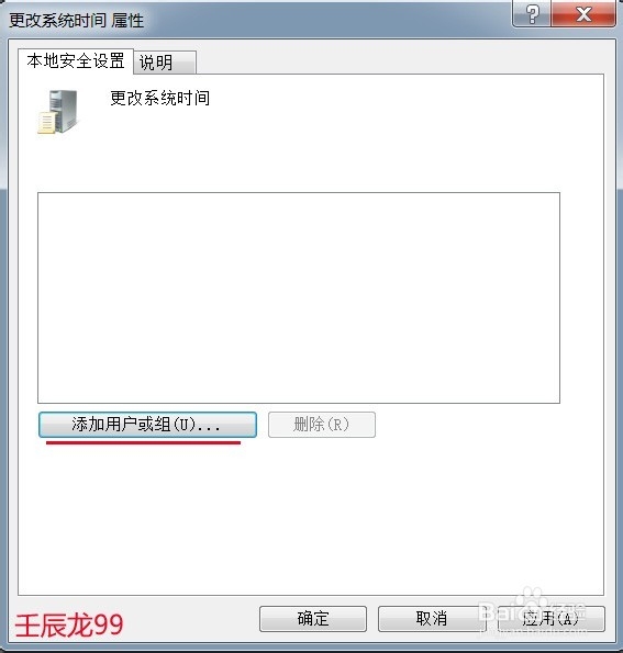Windows7系统不能更改日期和时间