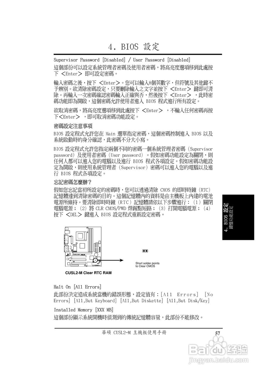 华硕CUSL2-M型主板说明书:[6]