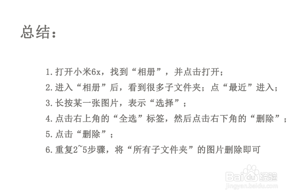 怎样批量删除小米手机中的所有图片?