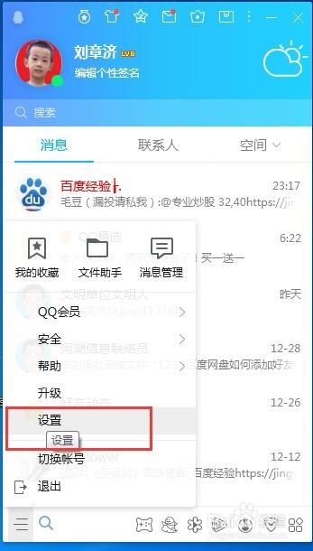 QQ聊天记录保存在哪里