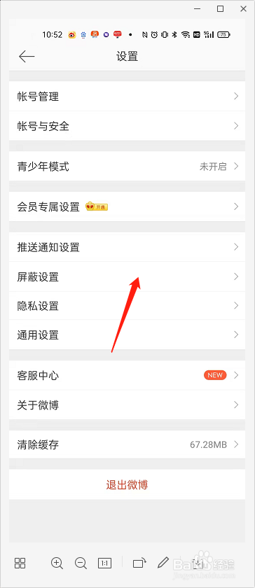 微博怎么拉黑用户
