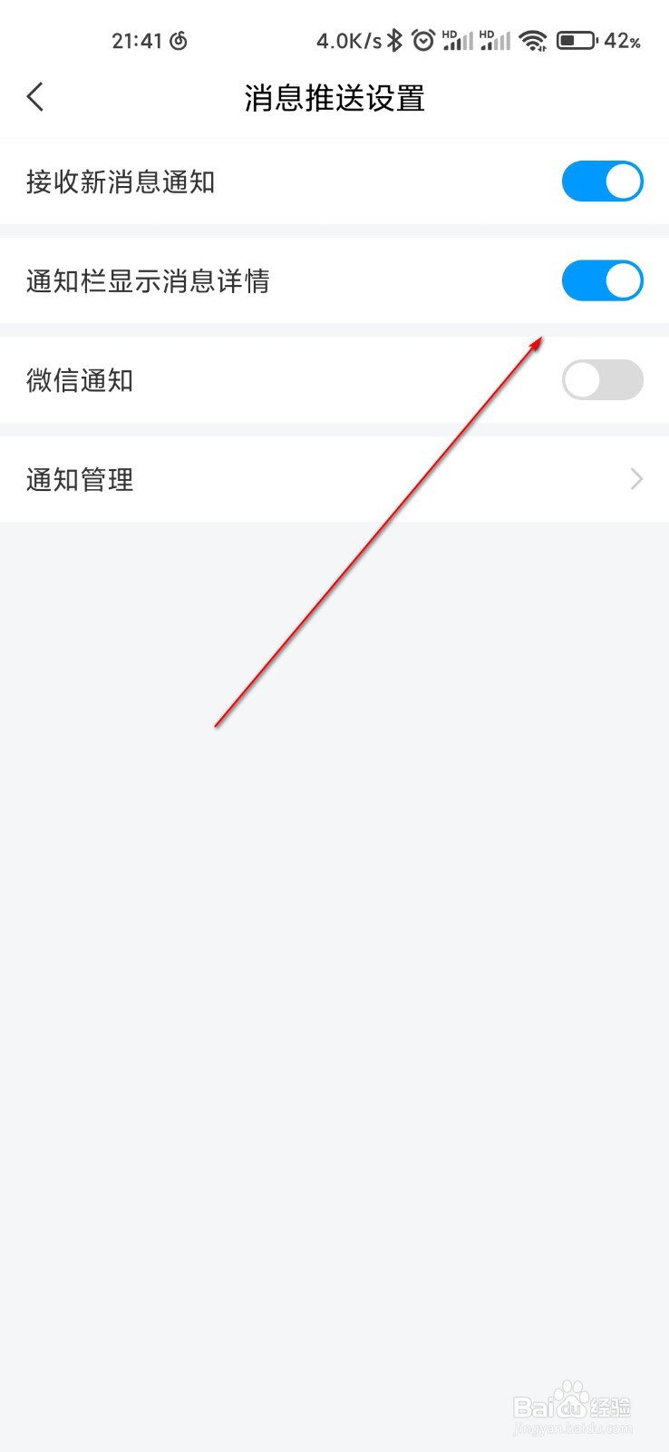 学习通怎么关闭通知栏显示消息详情