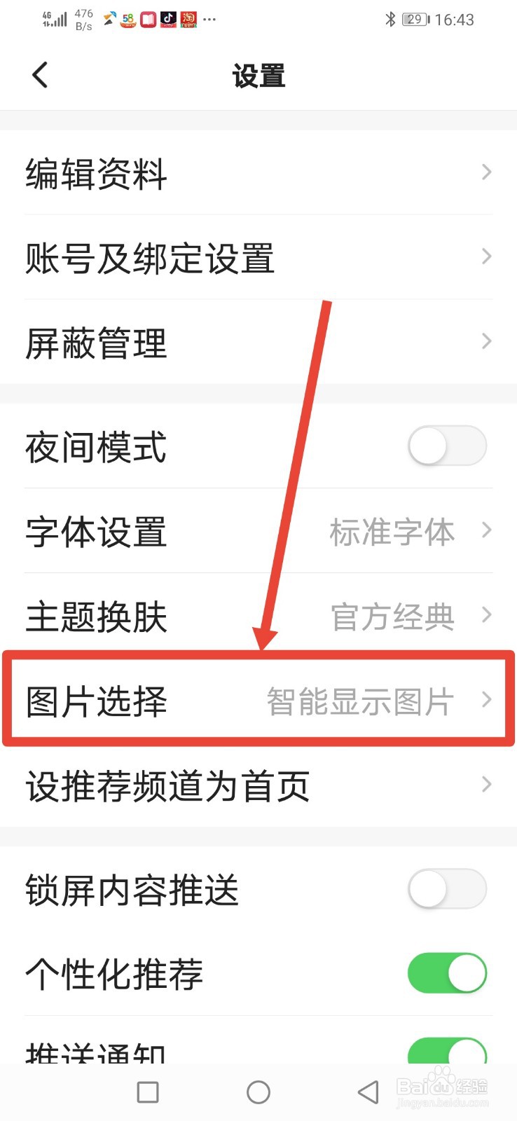 一点资讯怎么设置不显示图片