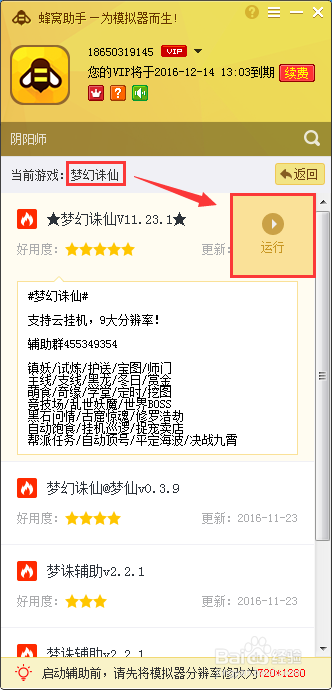 梦幻诛仙辅助电脑版使用教程