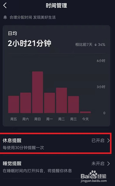 抖音休息提醒功能要怎么关闭