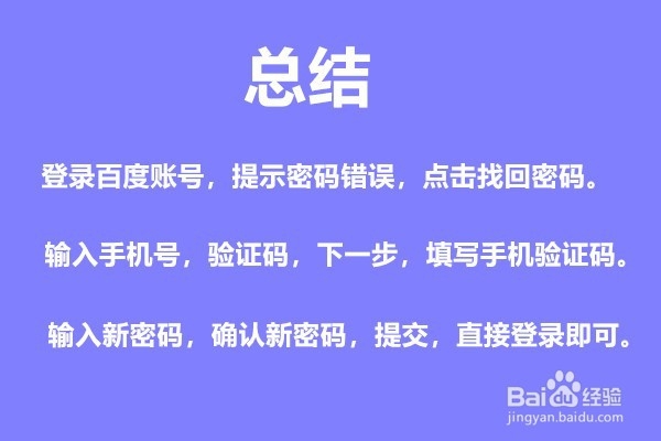 百度账号密码错误,怎么找回密码?