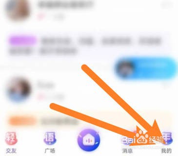 轻语软件中怎么绑定手机号
