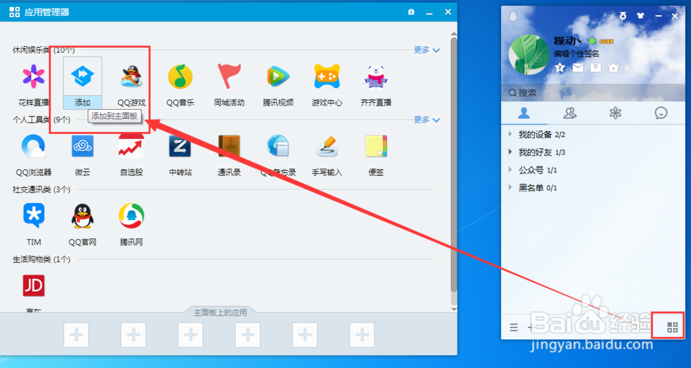 怎么设置qq面板的显示的功能