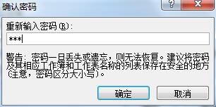 excel表格内容的保护