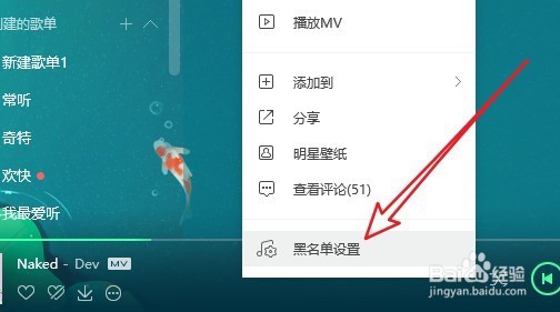 QQ音乐怎么样删除电台歌曲 如何管理音乐黑名单