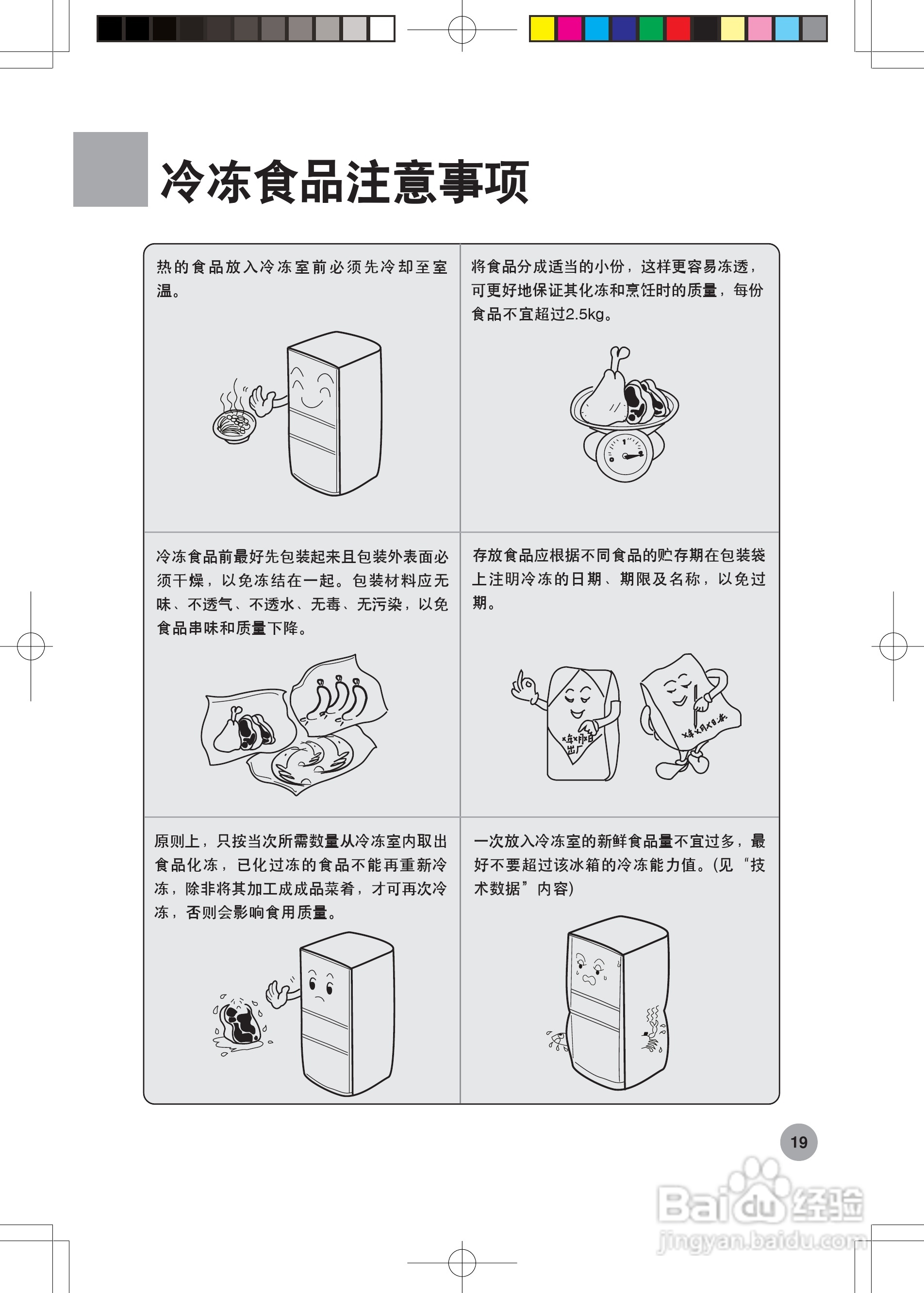 海尔变频冰箱白马王子BCD-272WBCS/LB型说明书:[3]
