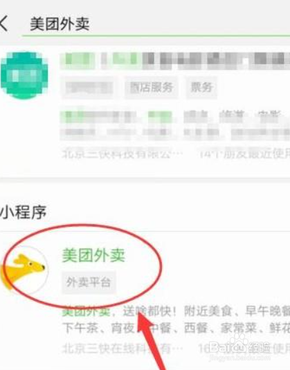 微信美团外卖小程序的红包怎么获得