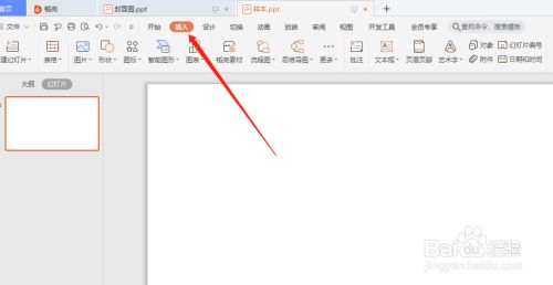 wps演示中如何制作橙色月牙形时间轴