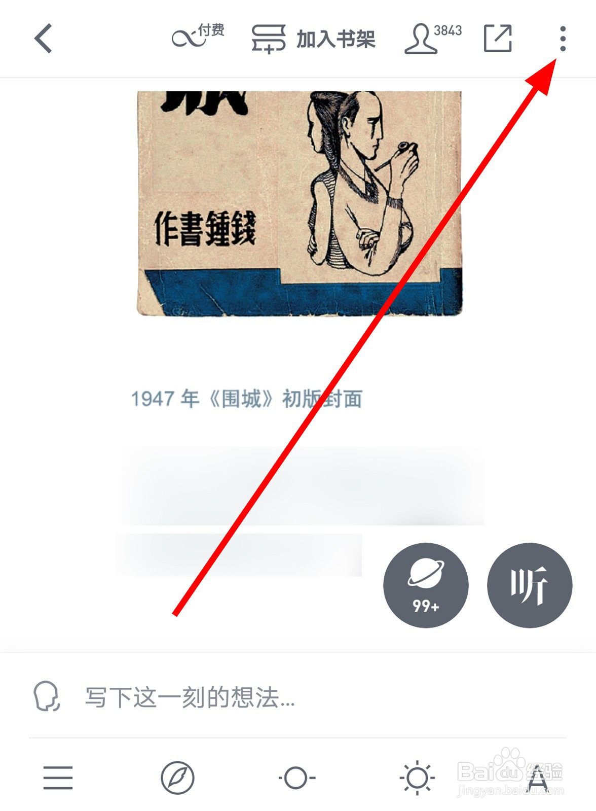 微信读书中怎么将书籍下载到本地