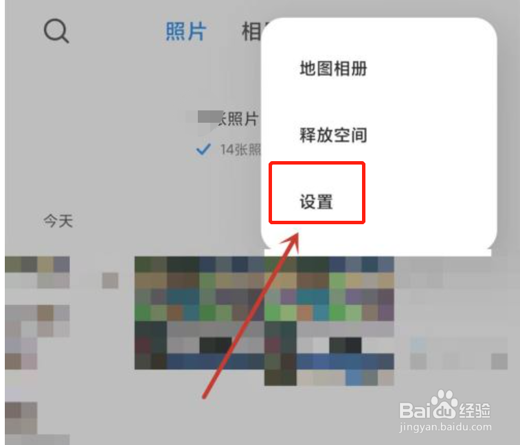 怎么关闭小米手机相册云同步