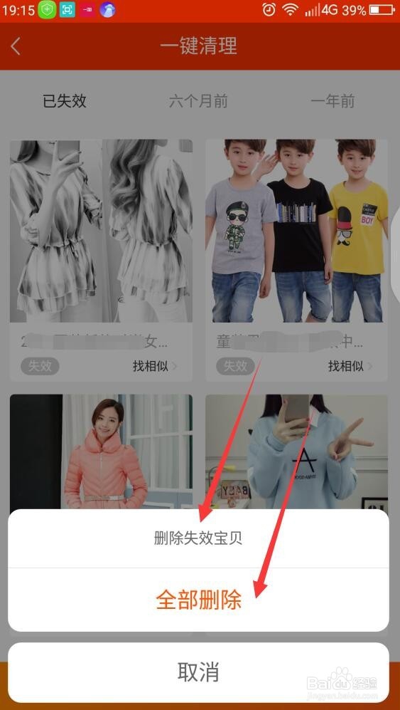 怎样在手机淘宝上一键删除收藏的商品