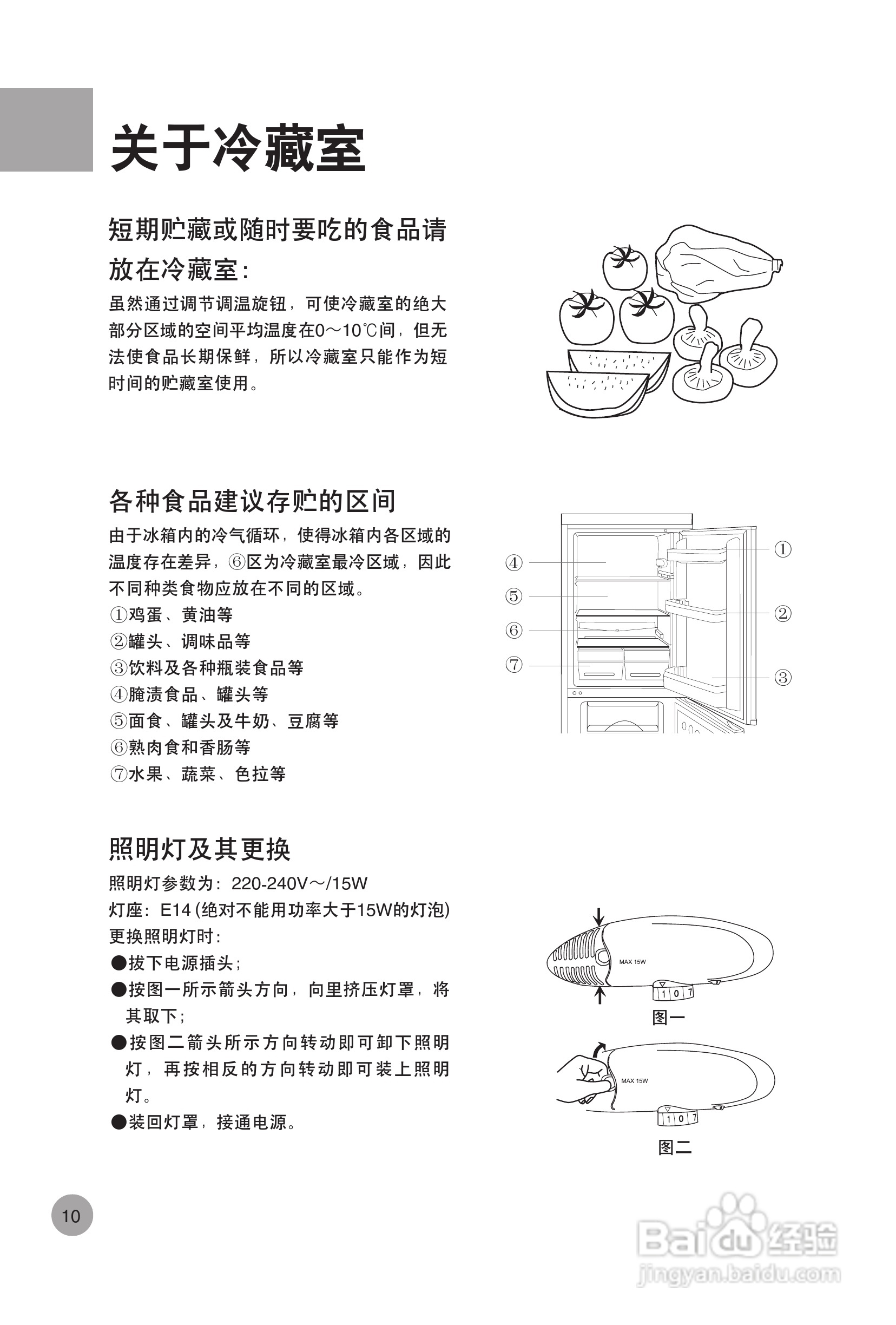 海尔冰箱BCD-236H型说明书:[2]