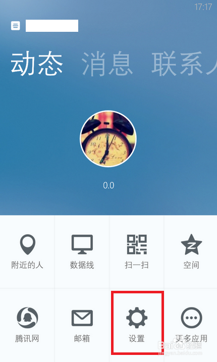 隐私大作战：[2]QQ设备锁