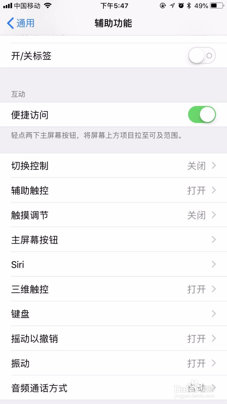 苹果手机如何打开屏幕上的小圆圈