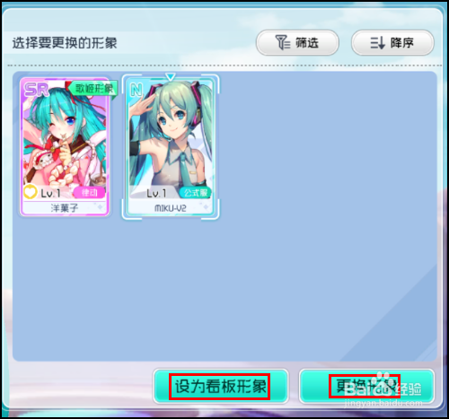 初音未来梦幻歌姬怎么更换看板形象