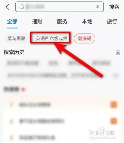 支付宝怎么查四级成绩