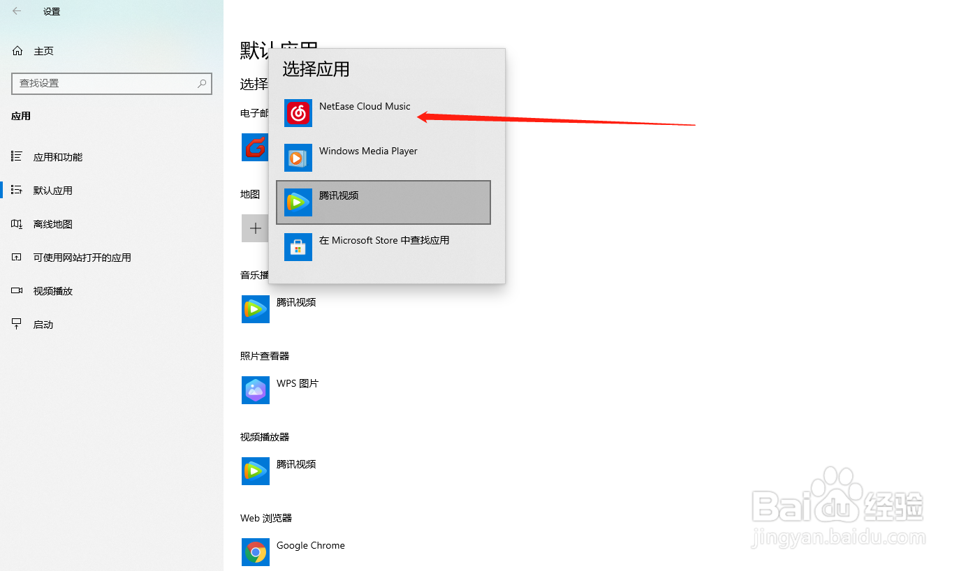 如何更改默认音乐播放应用?