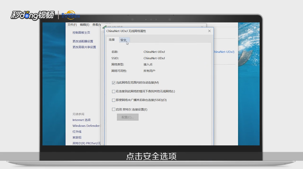 笔记本电脑无线网络受限制怎么办