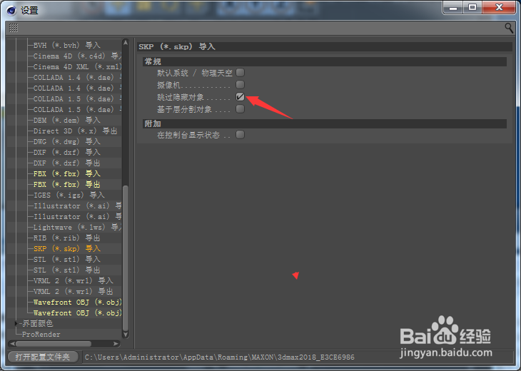 Cinema 4D怎么关闭跳过隐藏对象